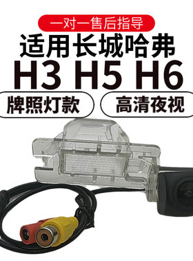 欧威顿哈弗高清夜视盲区摄像头