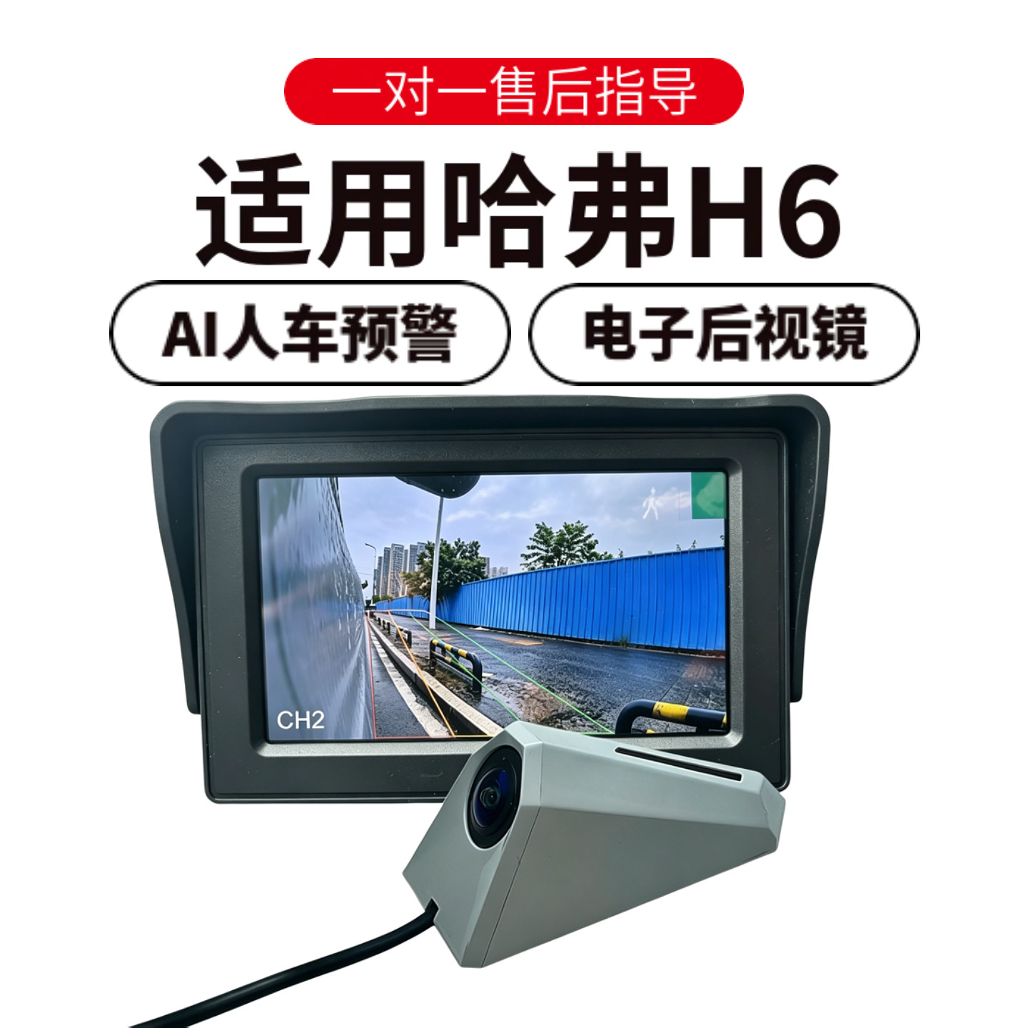 欧威顿哈弗H6夜视倒车摄像头