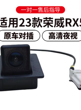 欧威顿荣威RX5夜视倒车摄像头