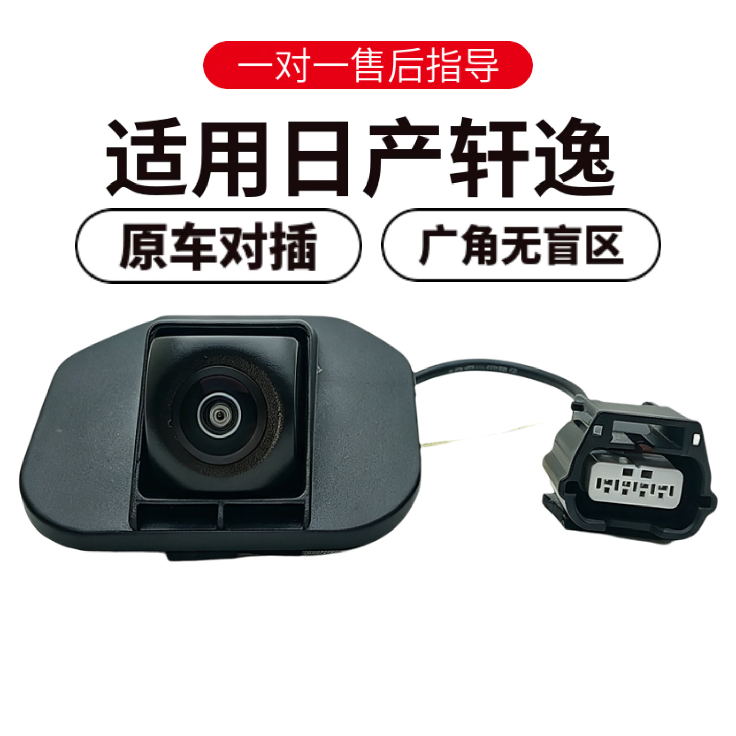 欧威顿轩逸倒车摄像头高清夜视