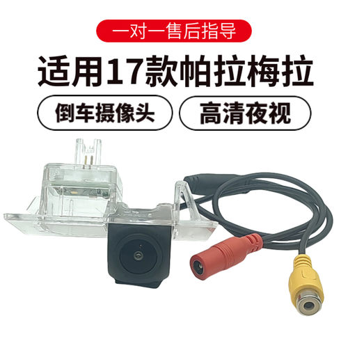保时捷帕拉梅拉夜视倒车摄像头