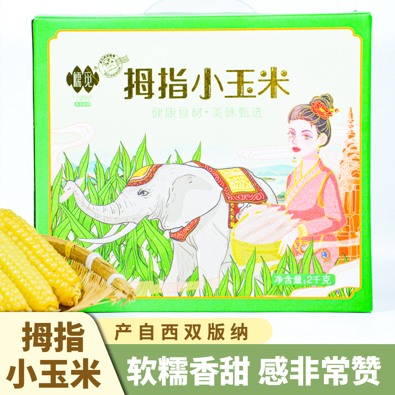 糯觅拇指小玉米西双版纳宝宝辅食