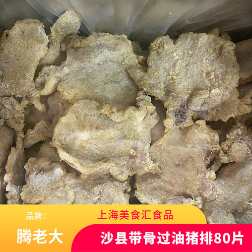 油炸大排80克*80片快餐面馆