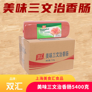 双汇美味三文治香肠大号方腿手抓饼寿司方火腿片三明治5400克