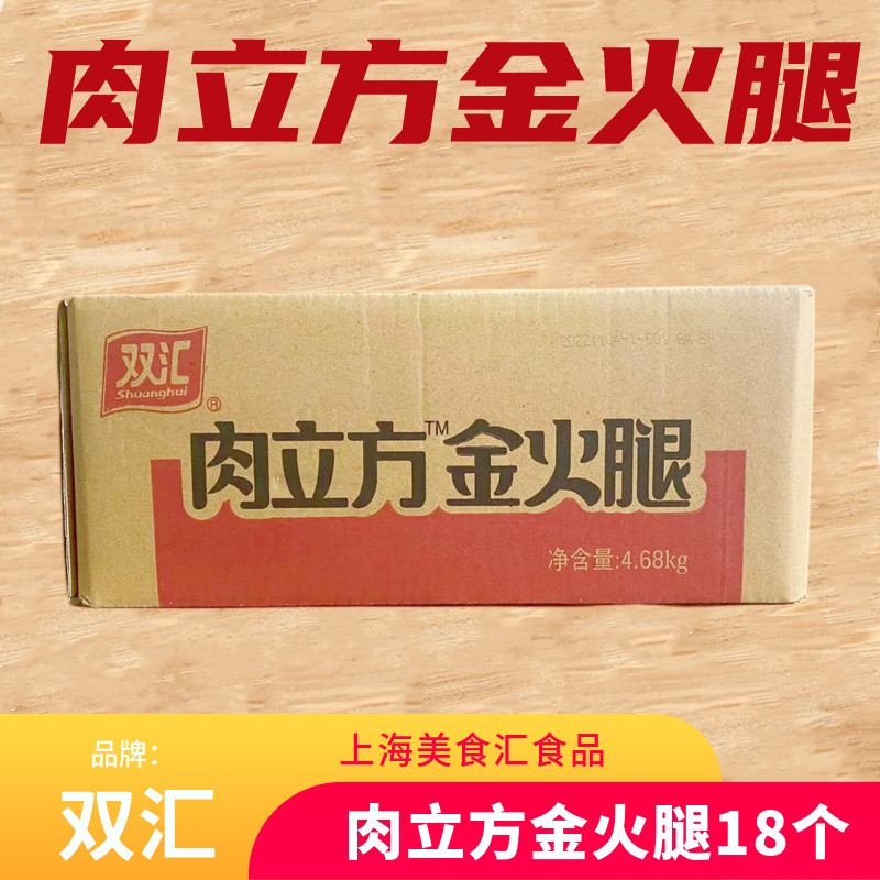 双汇肉立方金火腿260g*18支