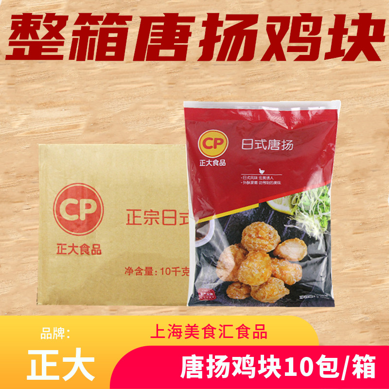 正大日式唐扬鸡块裹粉无骨鸡肉块吮指鸡块油炸韩式炸鸡块冷冻10kg