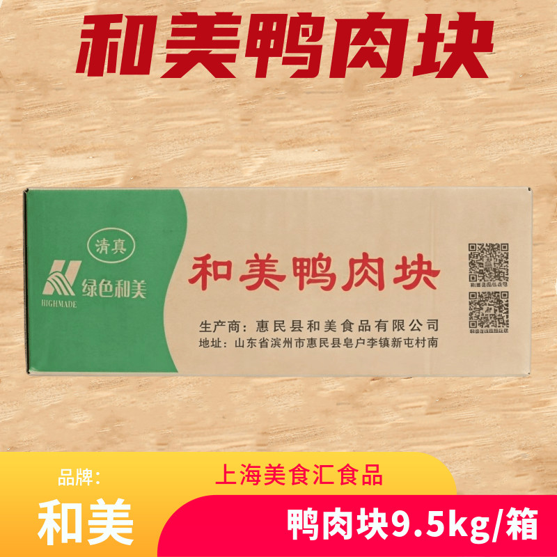 和美鸭肉块9.5kg鸭边腿切块啤酒鸭免加工快餐商用19斤装整箱冷冻