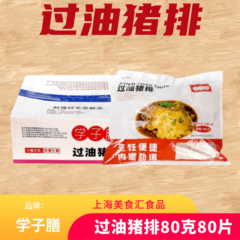 学子膳过油猪排20片*4包大排