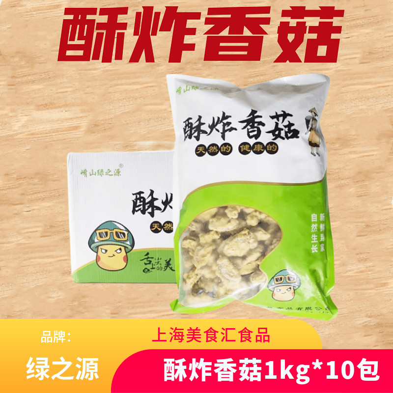 酥炸香菇油炸半成品炸蘑菇