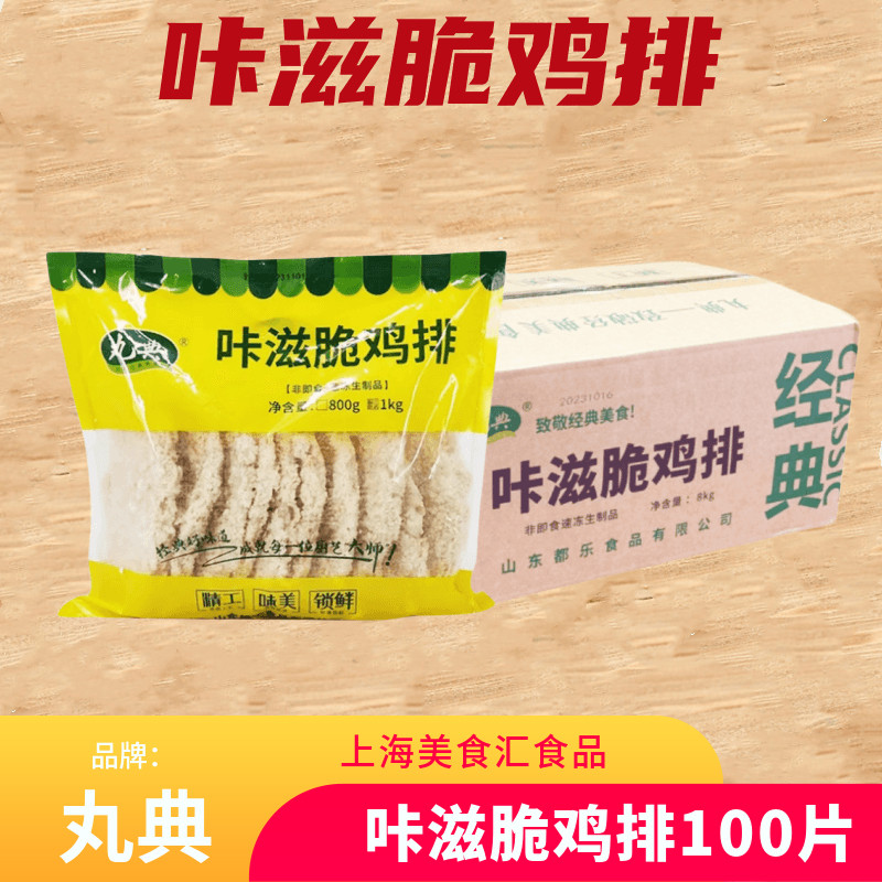 丸典咔滋脆鸡排1kg*10包整箱原味裹粉大鸡排冷冻油炸小吃整箱包邮