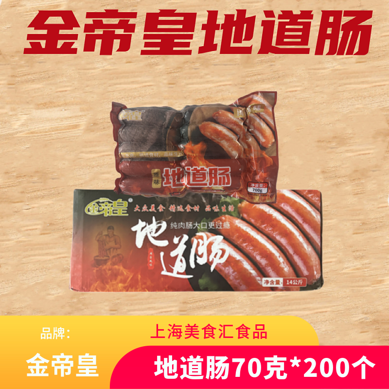 金帝皇地道肠整箱200支70g