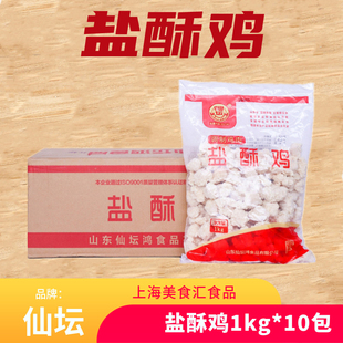 仙坛盐酥鸡1kg*10包 鸡米花奶茶店油炸小吃半成品鸡米花盐酥鸡