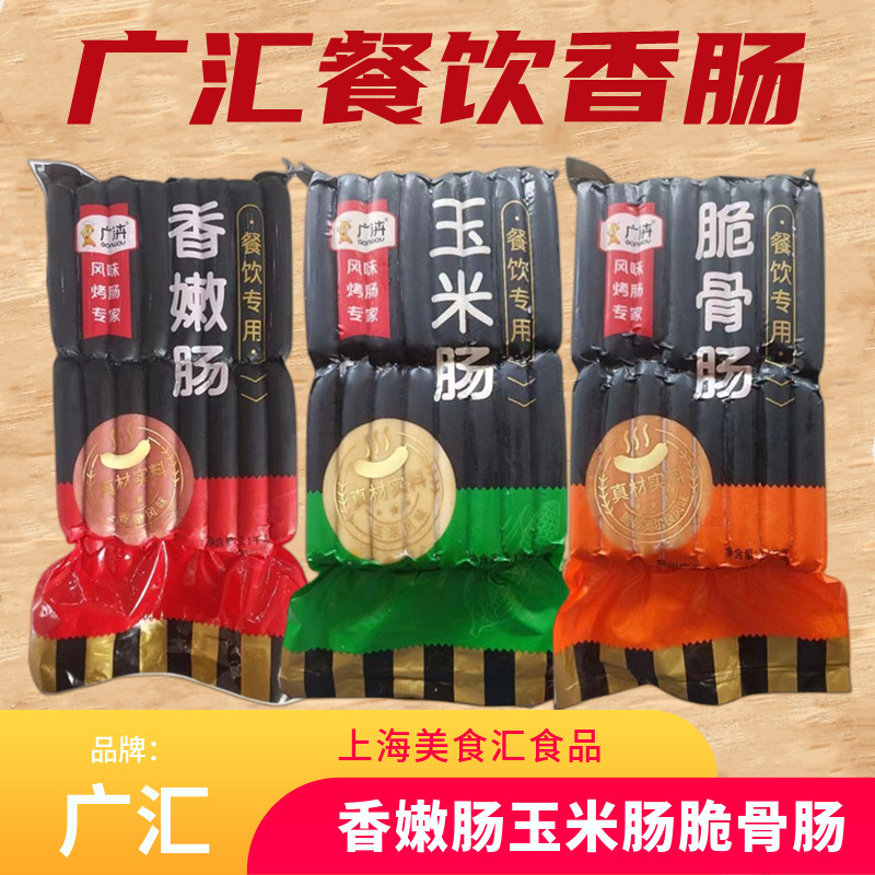 广汇脆骨肠玉米肠香嫩肠300个