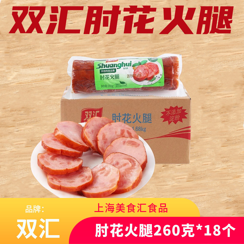 双汇肘花火腿肠260g*18支