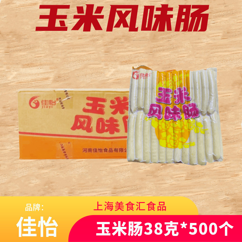 佳怡玉米风味烤肠38克*50根*10包