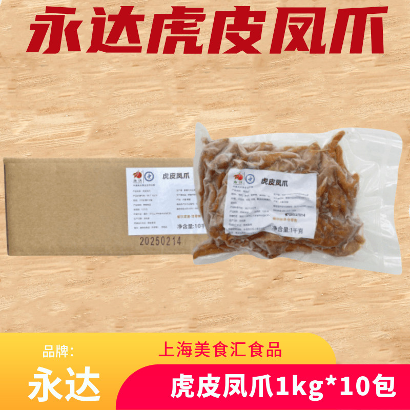 新鲜冷冻油炸鸡爪半成品商用20斤整箱卤菜饭酒店茶楼永达虎皮凤爪
