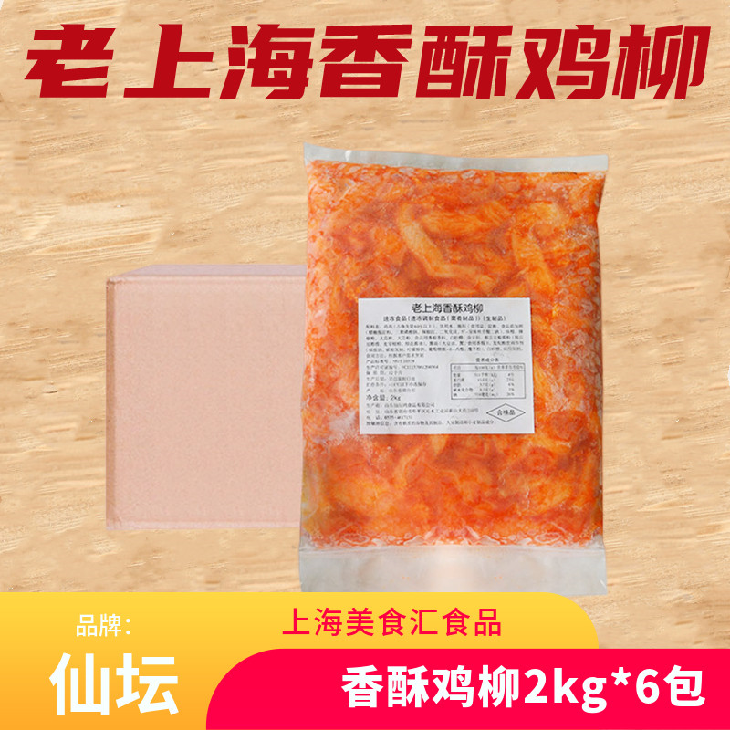 仙坛老上海香酥鸡柳12kg