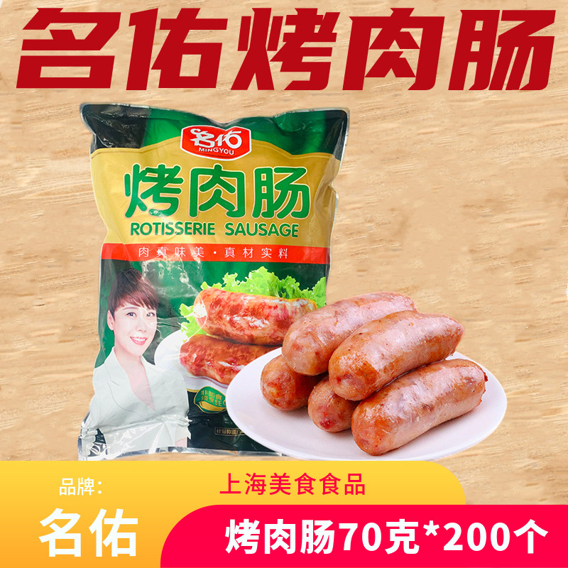 名佑烤肉肠火山石烤肠纯