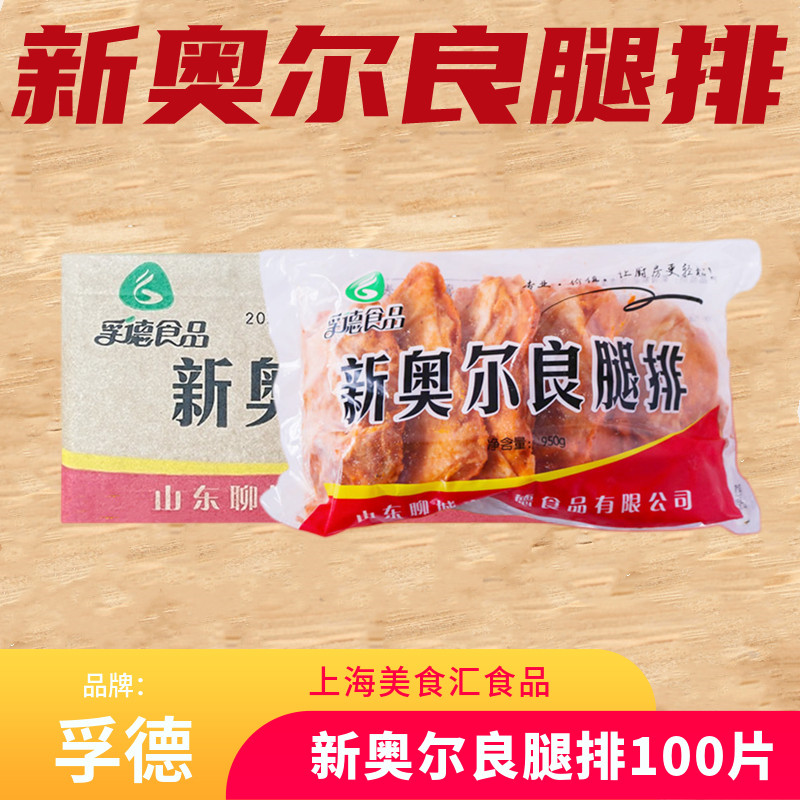 孚德新奥尔良腿排950克*10包