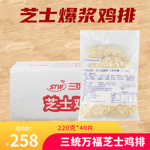 三统万福爆浆鸡排芝士鸡排220g40片冷冻大鸡排台湾大鸡排裹粉鸡排