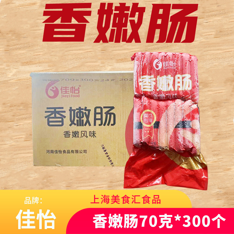 佳怡香嫩肠台湾香肠70克*300支
