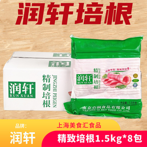 润轩精致培根1.5kg*8袋