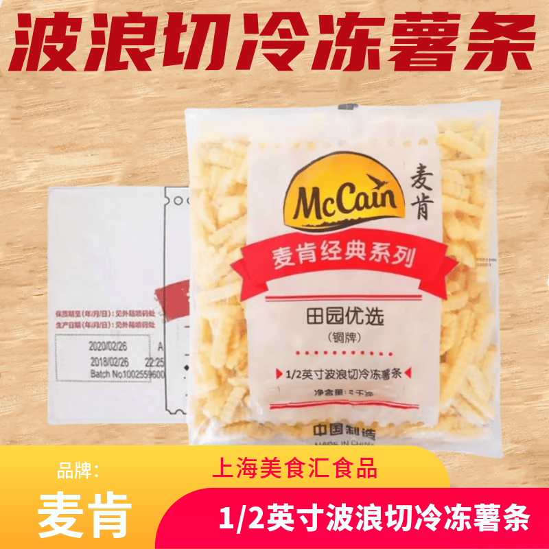 麦肯香辣味薯格半成品油炸小吃薯条西餐带皮薯网空气炸锅商用整箱