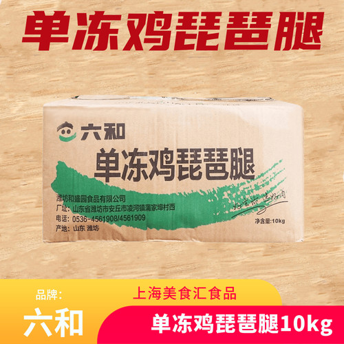 六和鸡腿新鲜冷冻琵琶腿