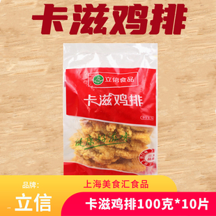 立信卡滋鸡排裹粉鸡排卡滋脆大鸡排汉堡鸡排饭劲脆香辣鸡堡10片