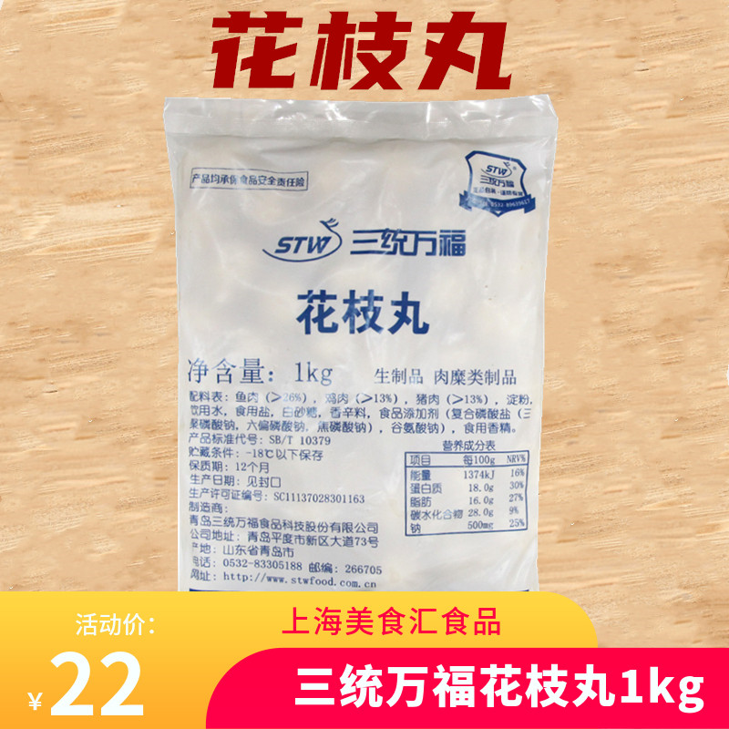 三统万福花枝丸油炸墨鱼丸1kg/包50个鱼丸鱼蛋油炸小吃油炸丸子图片
