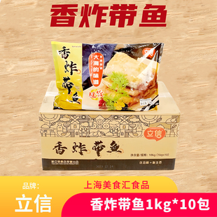 立信香脆炸带鱼整箱1kg*10包 裹粉黄金带鱼段海鲜鱼干油炸小吃