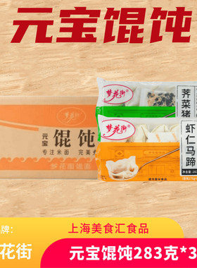 雍运元宝馄饨盒装283克*30盒