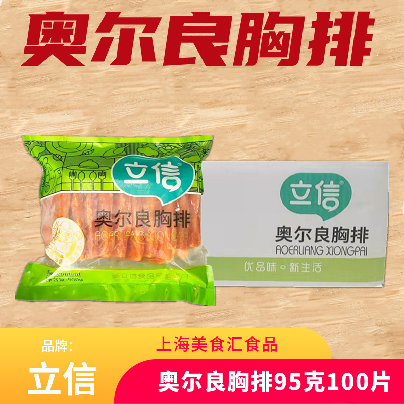 立信奥尔良9.5/kg100调理鸡排图片