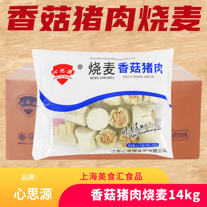 心思源香菇猪肉糯米烧麦70克*200只整箱10包早餐早点粥铺商用烧卖
