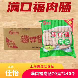佳怡满口福肉肠地道肠火山石烤肠道地肠肉肠70克/根*240根整箱