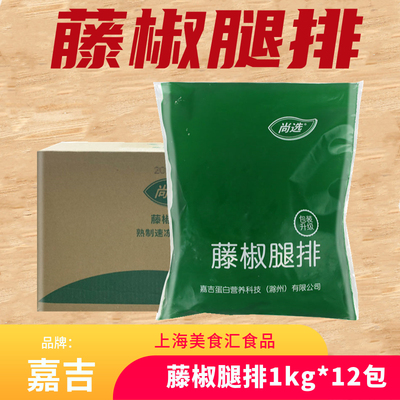 嘉吉尚选藤椒腿排1kg12包商用裹粉鸡腿汉堡鸡排套餐饭油炸半成品