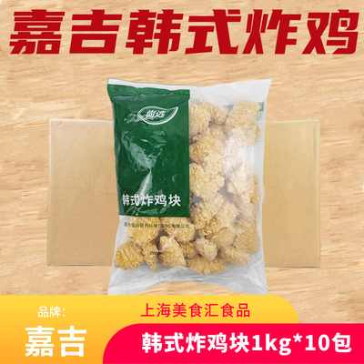 嘉吉韩式炸鸡1Kg*10包原味