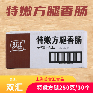 21支寿司火腿肠 双汇特嫩方腿香肠250g 饭店餐饮火锅双汇方火腿肠