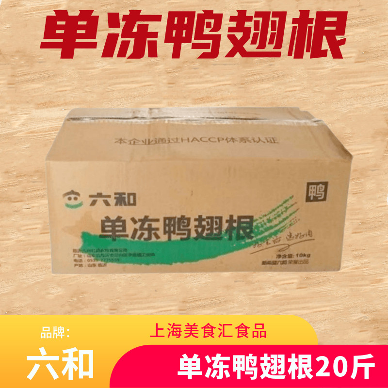 六和鸭翅根20斤整箱小鸭腿鸭小腿新鲜冷冻鸭翅膀卤味江浙沪皖包邮