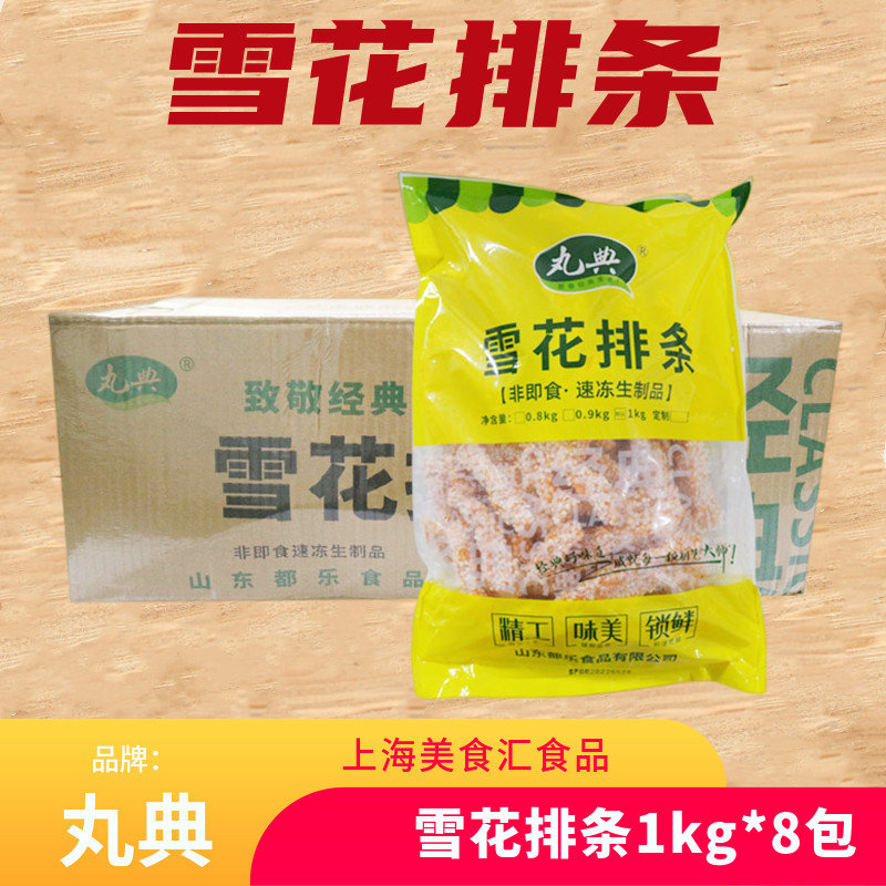 丸典雪花鸡柳无骨排条 1kg*8包裹粉鸡肉条冷冻油炸小吃半成品食材