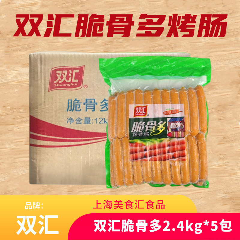 双汇冷冻上海脆骨烤肠