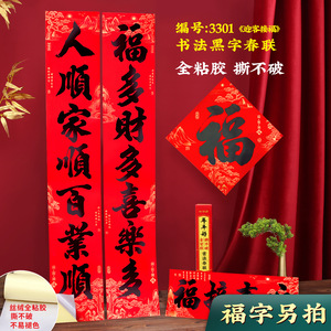 春节春联大门书法对联龙年门贴2024新年过年入宅喜庆自带背胶防水
