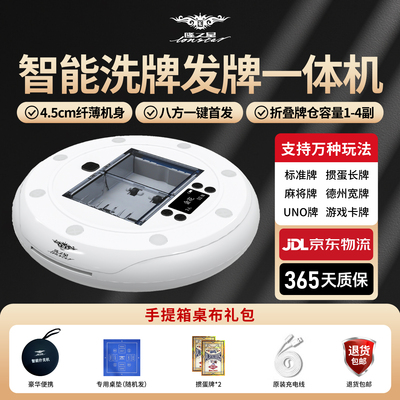 隆之星发牌机掼蛋斗地主金花桌游全自动发超薄长续航发牌器一体机