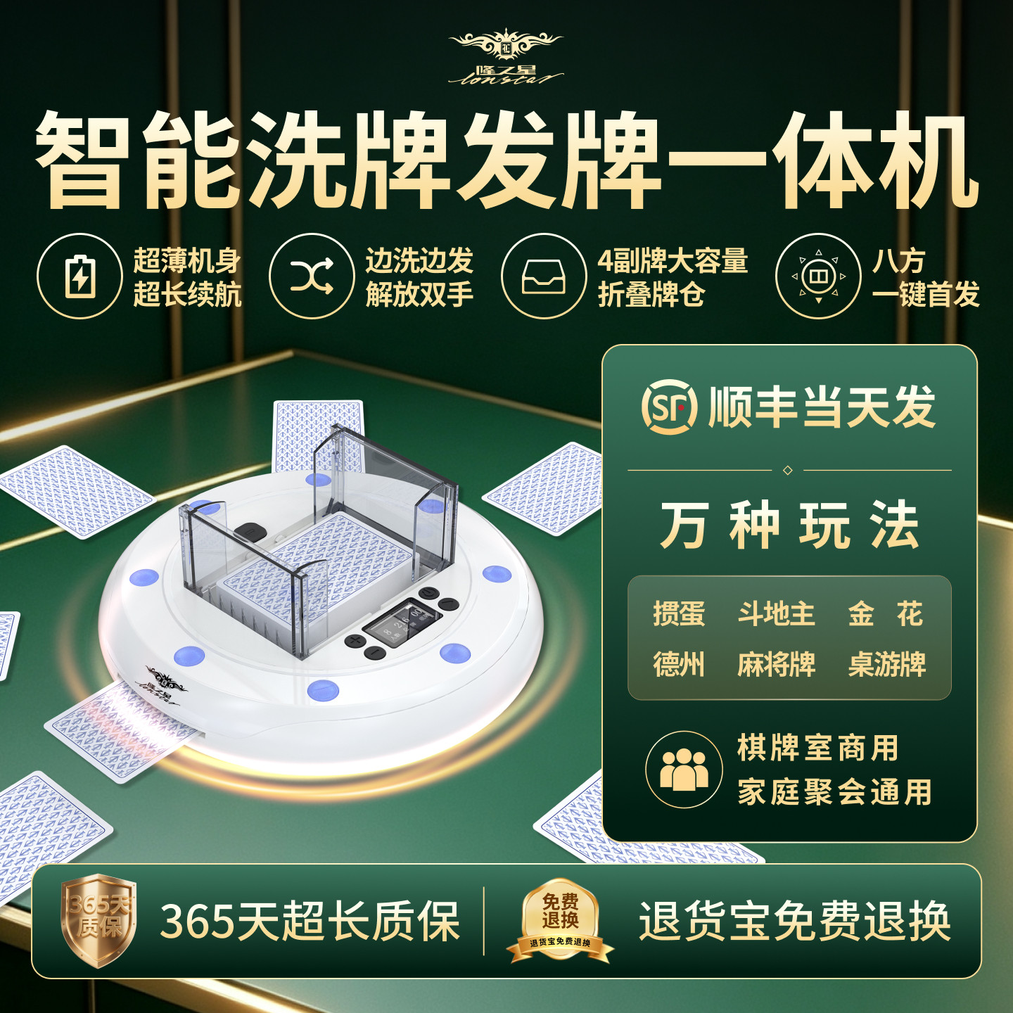 隆之星全自动洗牌发牌一体机图片