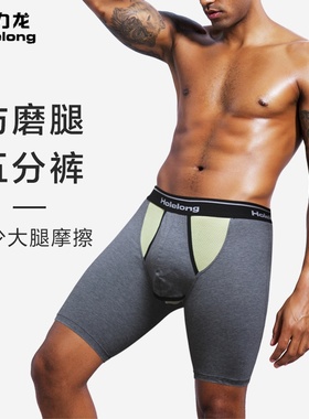 活力龙枪弹分离男士运动内裤加长防磨腿跑步专用纯棉阴囊托防潮湿