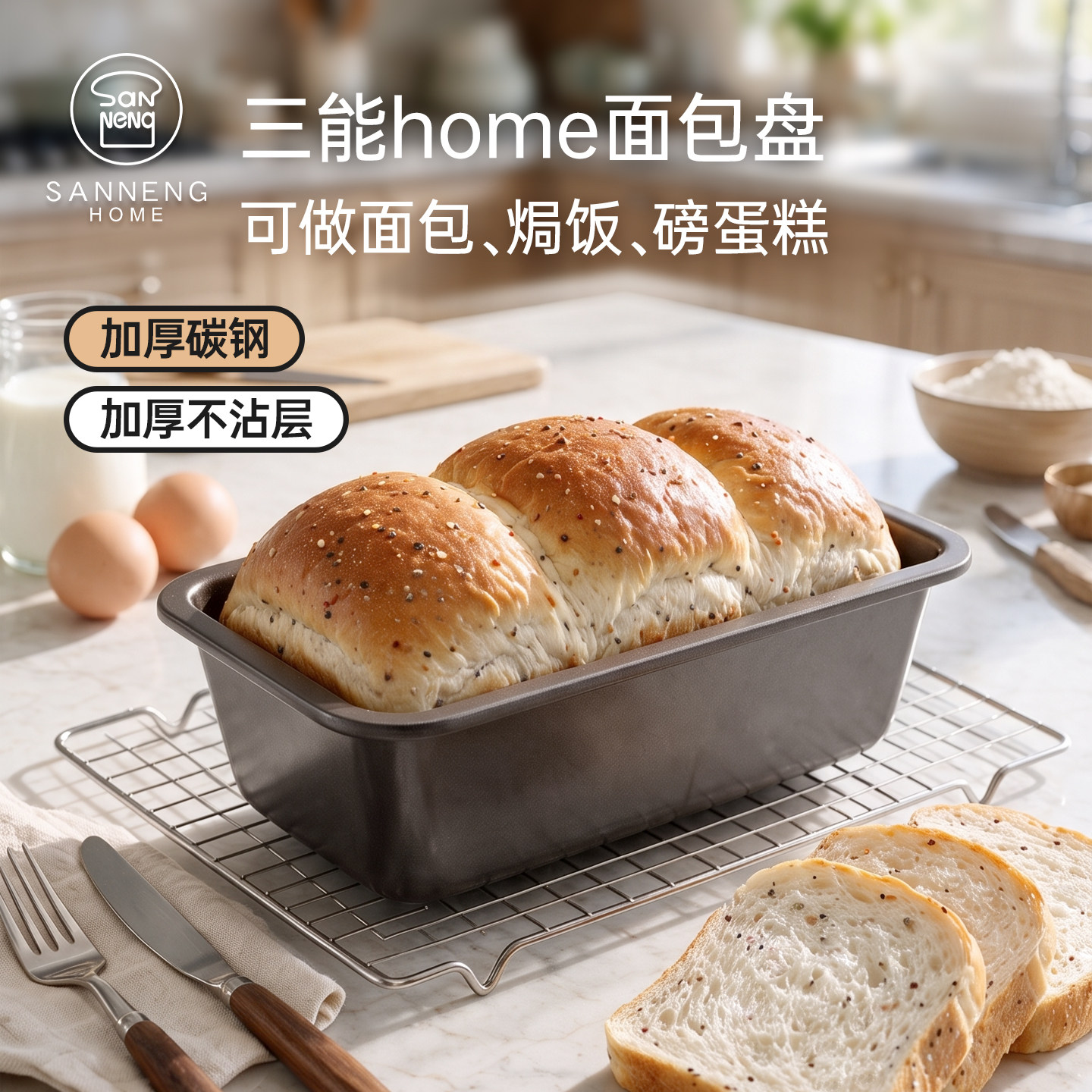 三能HOME碳钢不沾面包吐司模图片