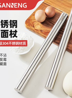 三能擀面杖不锈钢大号饺子皮家用 杆面棍干擀面棒面条烘焙SN8047