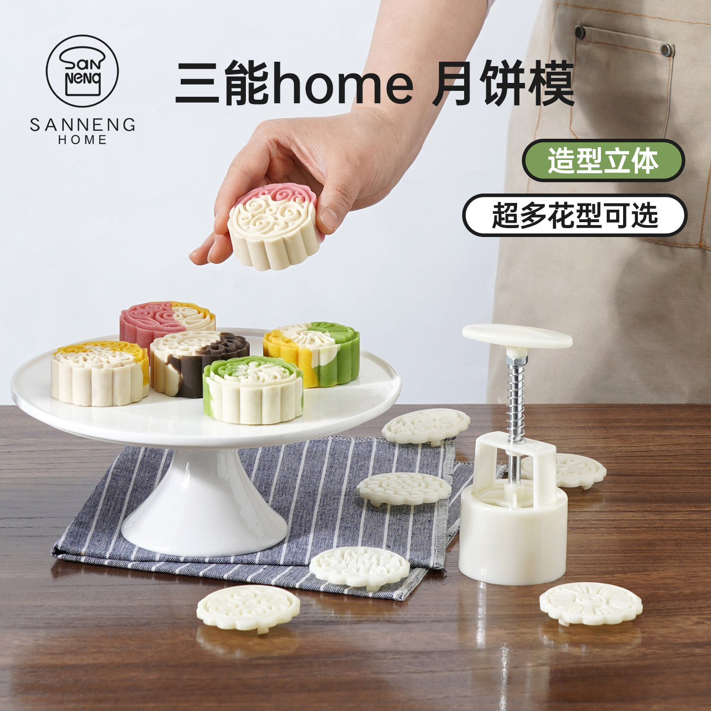 三能HOME月饼模具新款绿豆糕手压式家用做50克75糕点冰皮压花烘焙