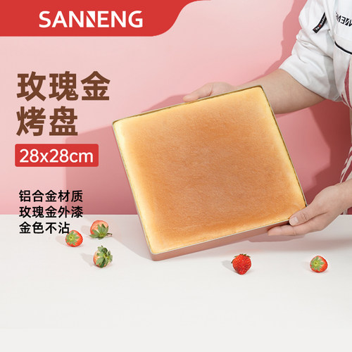 三能玫瑰金不沾家用烤盘