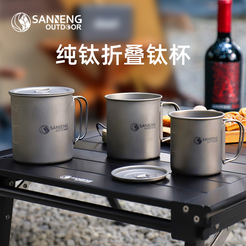 三能outdoor户外折叠钛杯